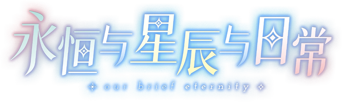 Eternity, Stars, and Everyday Life