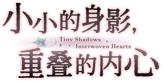 Tiny Shadows Interwoven Hearts