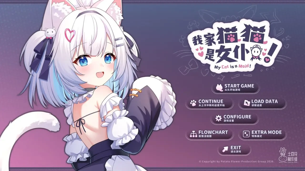 《我家猫猫是女仆!》主界面,左侧是猫娘月,右侧排列游戏标志和主菜单