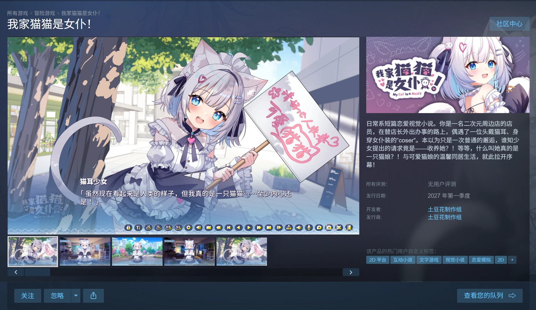 《我家猫猫是女仆！》Steam 商店页截图，展示月举牌求收养的游戏画面