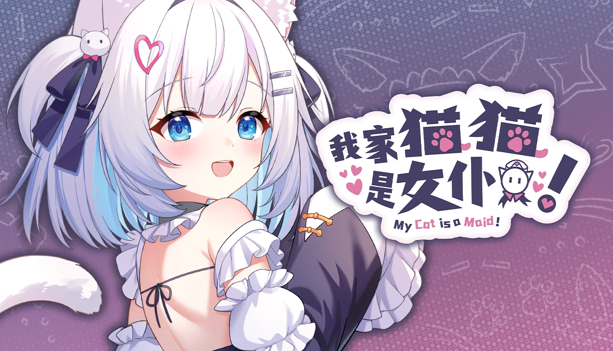 《我家猫猫是女仆！》游戏宣传图，展示猫娘月与游戏标志