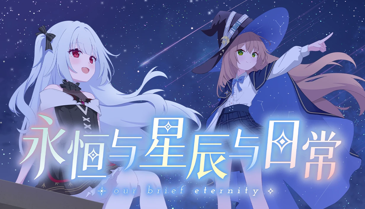 《永恒与星辰与日常》原文配图